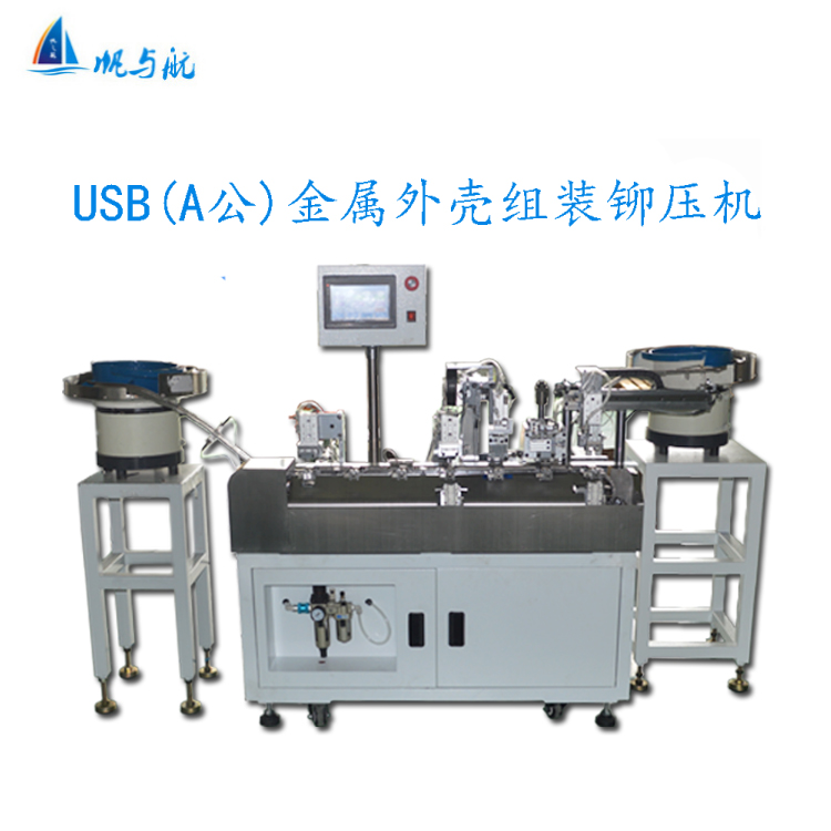 FYH-120USB三件套連接器鐵殼自動(dòng)組裝鉚壓機(jī)