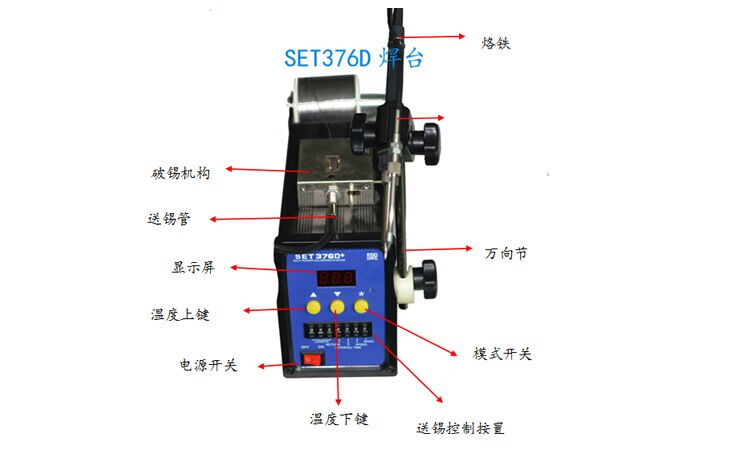  SET376D 腳踏式半自動焊錫機(jī)功能介紹