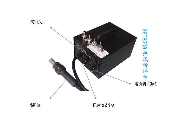 SET850B熱風(fēng)拆焊臺(tái)功能介紹