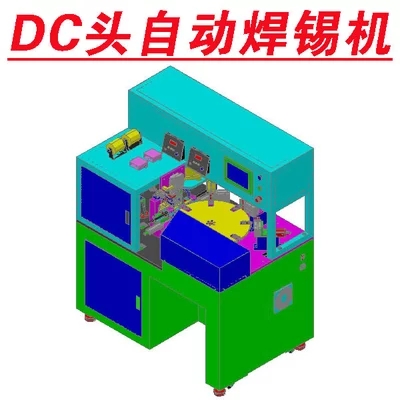 dc頭自動(dòng)焊錫機(jī)